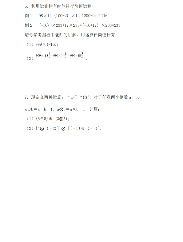初中数学 七年级上册 1.4.1 有理数的乘法（第2课时）_第2页