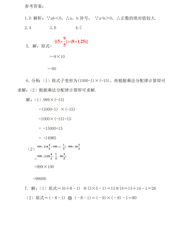 初中数学 七年级上册 1.4.1 有理数的乘法（第2课时）_第3页