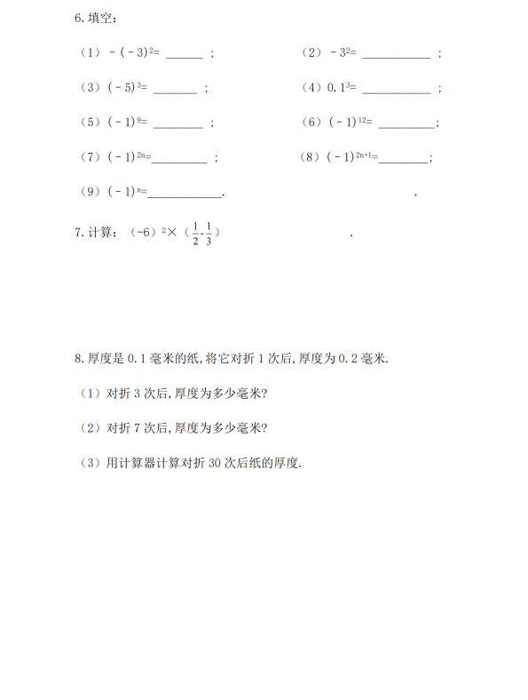 初中数学 七年级上册 1.5.1 乘方（第1课时）_第2页