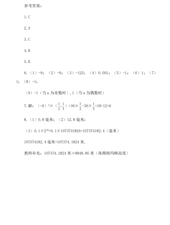 初中数学 七年级上册 1.5.1 乘方（第1课时）_第3页