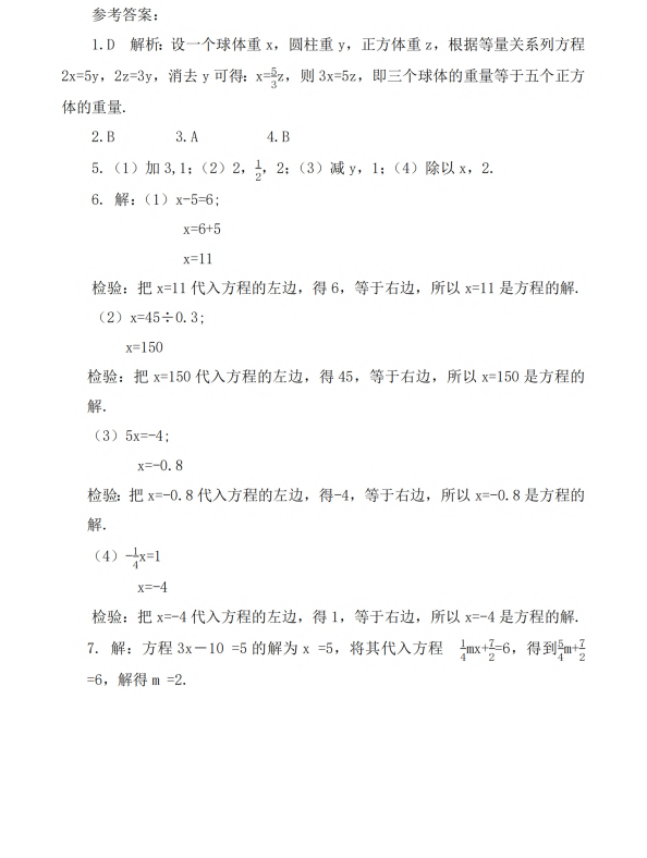 初中数学 七年级上册 3.1.2 等式的性质_第3页