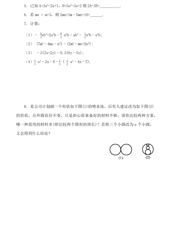 初中数学 七年级上册 2.2 整式的加减（第3课时）_第2页