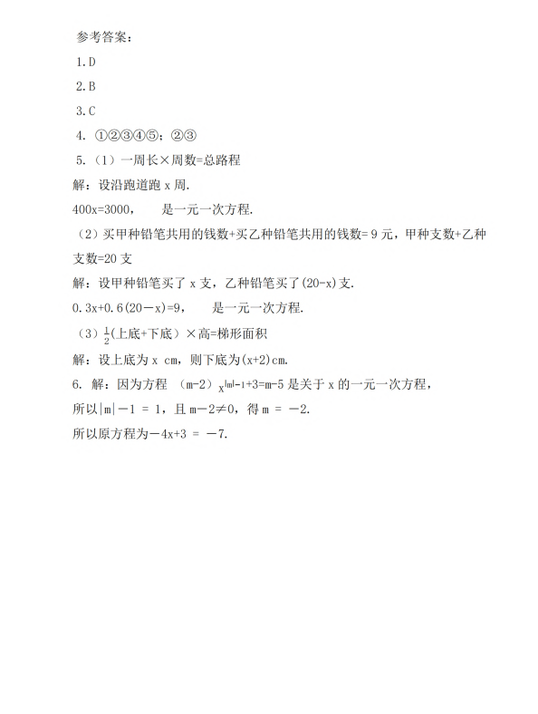 初中数学 七年级上册 3.1.1 一元一次方程_第2页