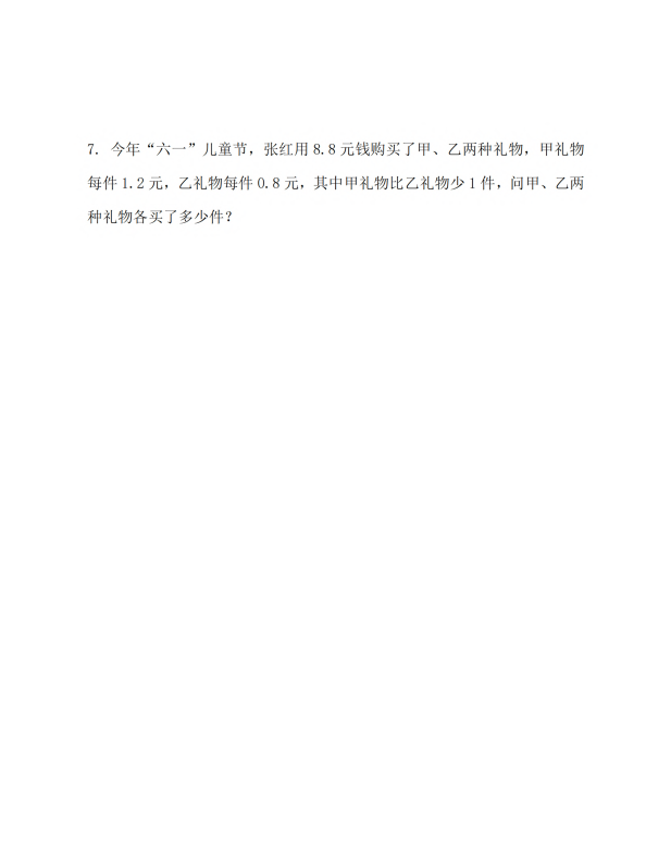 初中数学 七年级上册 3.3 解一元一次方程（二）——去括号与去分母（第1课时）_第2页