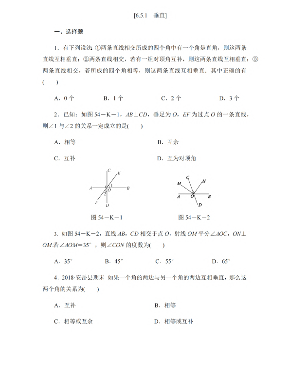 初中数学 七年级上册 6.5.1 垂直_第1页