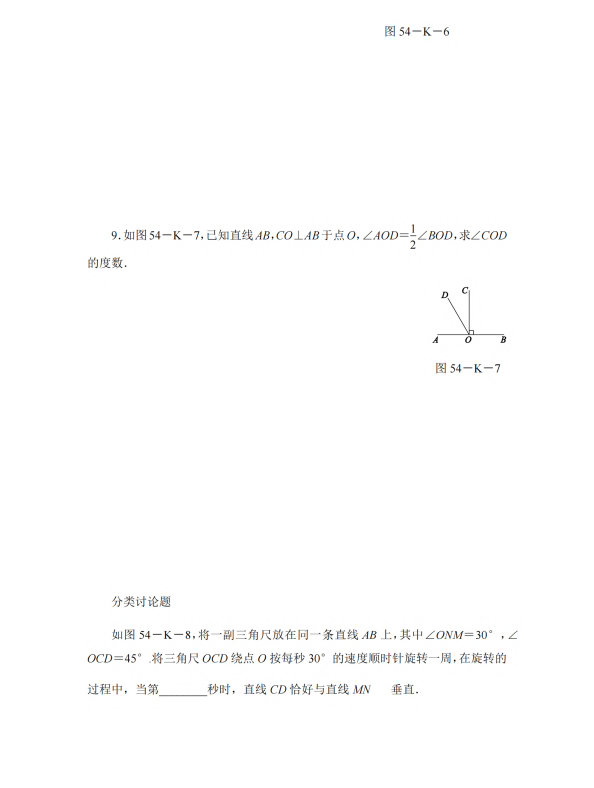 初中数学 七年级上册 6.5.1 垂直_第3页