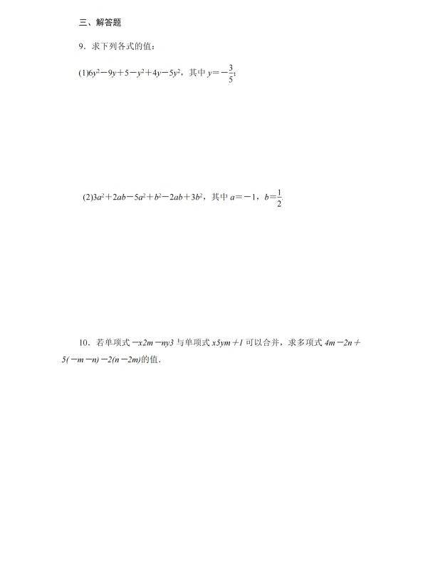 初中数学 七年级上册 3.4.2 代数式的化简与求值_第2页