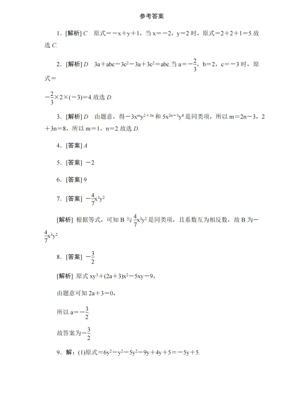初中数学 七年级上册 3.4.2 代数式的化简与求值_第4页
