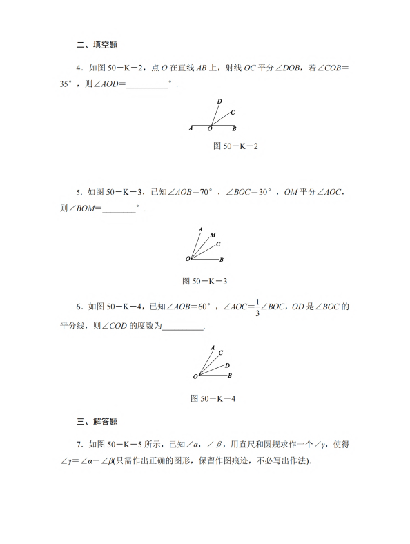 初中数学 七年级上册 6.2.2 角的画法与角的平分线_第2页
