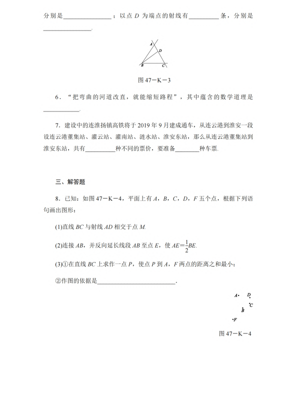 初中数学 七年级上册 6.1.1 线段、射线、直线_第2页