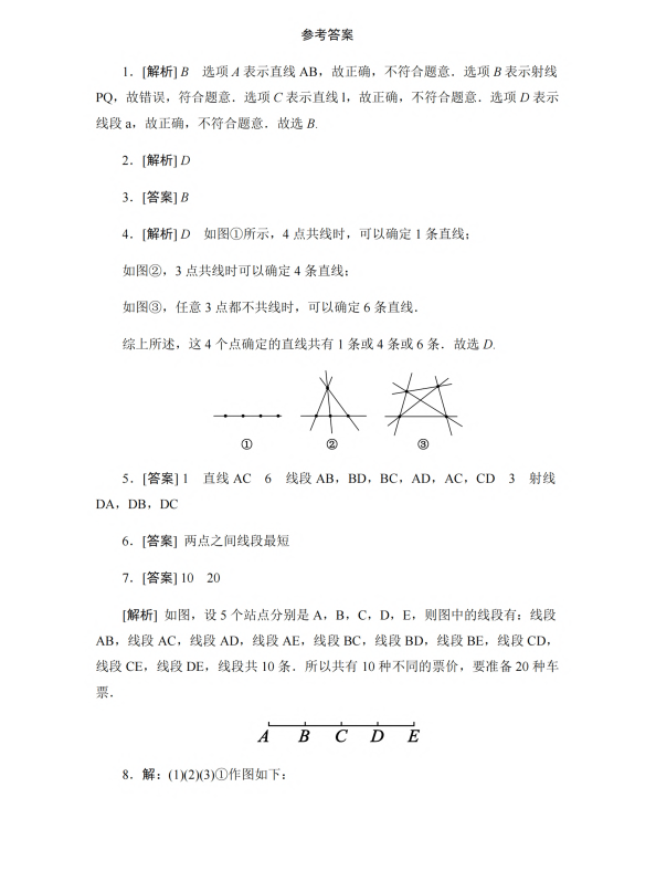 初中数学 七年级上册 6.1.1 线段、射线、直线_第4页