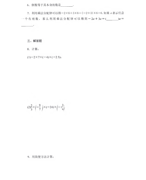 初中数学 七年级上册 Untitled.FR12_第2页