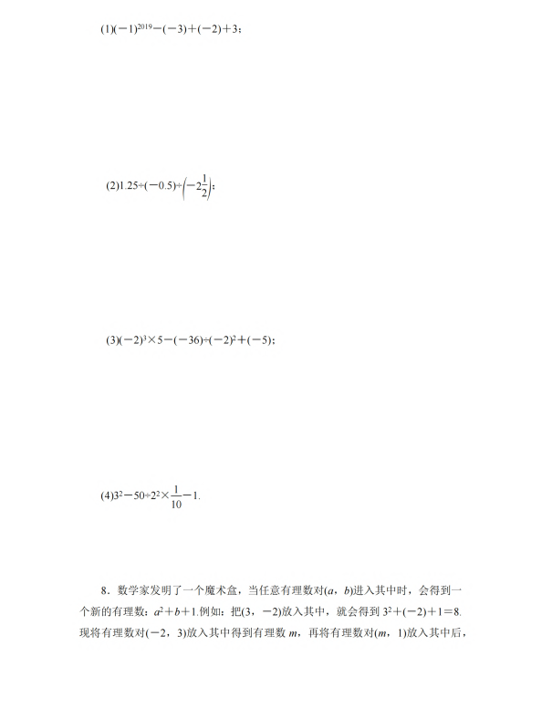初中数学 七年级上册 2.8.1 简单的有理数混合运算_第2页