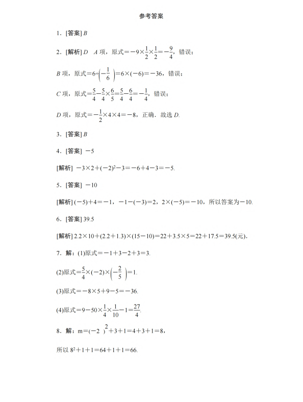 初中数学 七年级上册 2.8.1 简单的有理数混合运算_第4页