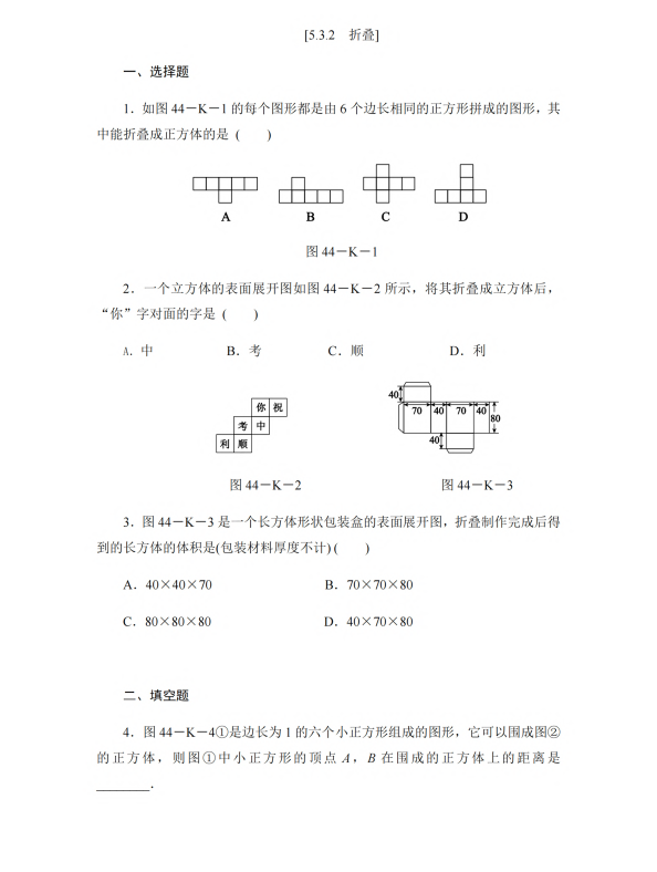 初中数学 七年级上册 5.3.2 折叠_第1页