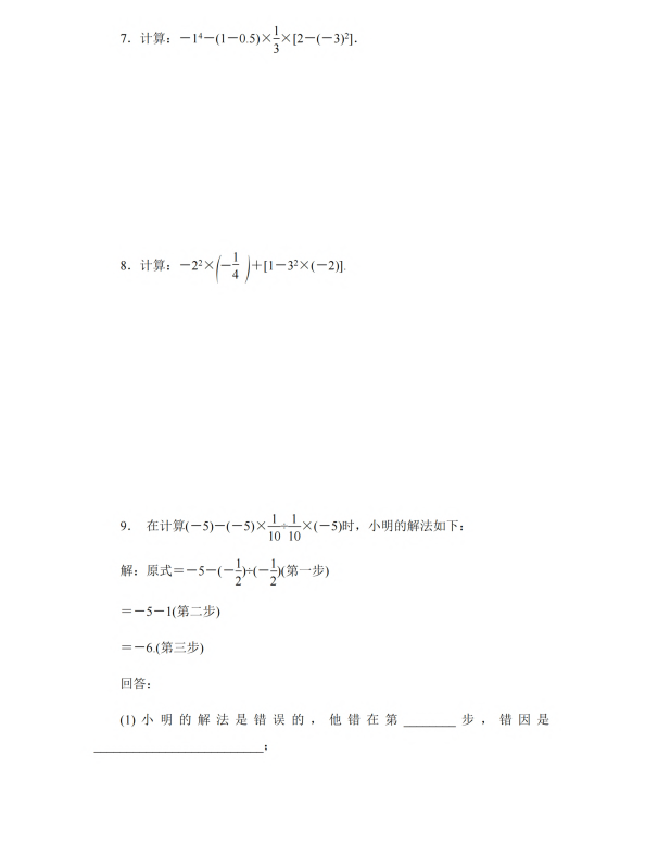 初中数学 七年级上册 2.8.2 较复杂的有理数混合运算_第2页