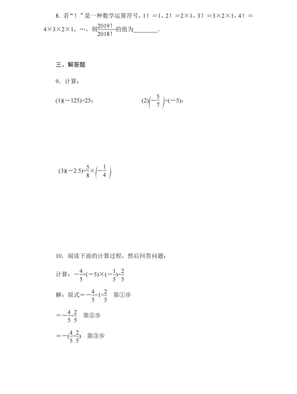 初中数学 七年级上册 2.6.3 有理数的除法_第2页