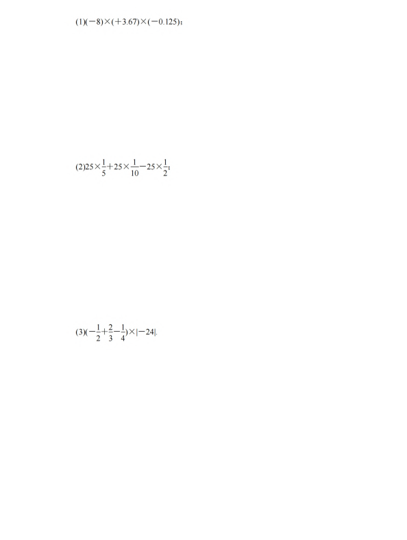 初中数学 七年级上册 2.6.2 有理数的乘法运算律_第3页