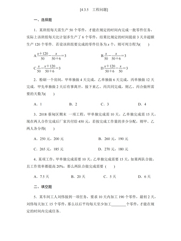 初中数学 七年级上册 4.3.5 工程问题