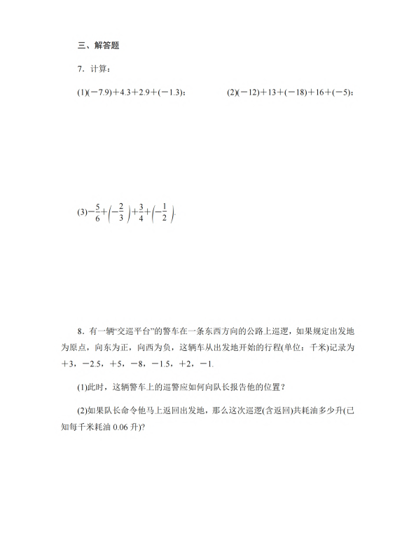 初中数学 七年级上册 2.5.2 有理数的加法运算律_第2页