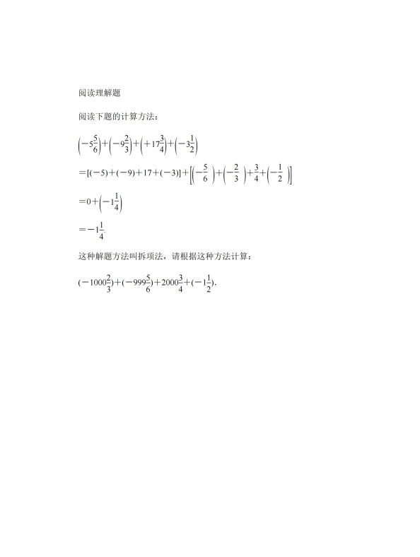 初中数学 七年级上册 2.5.2 有理数的加法运算律_第3页