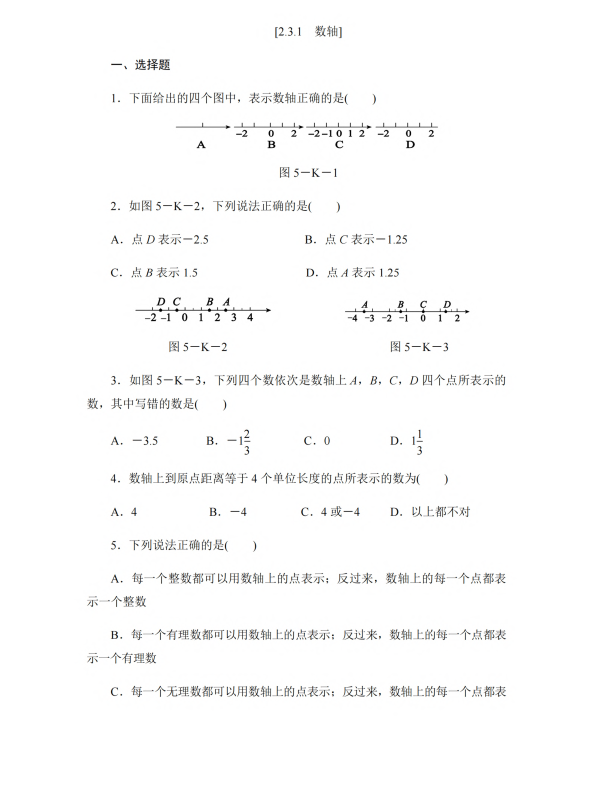 初中数学 七年级上册 2.3.1 数轴_第1页