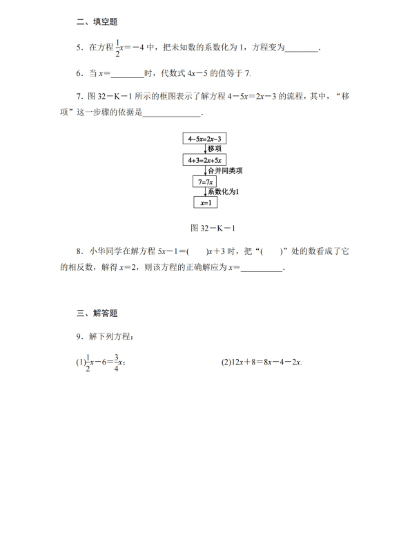 初中数学 七年级上册 4.2.2 用移项与合并同类项解一元一次方程_第2页