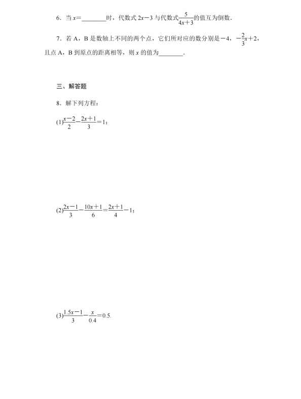 初中数学 七年级上册 4.2.4 用去分母解一元一次方程_第2页