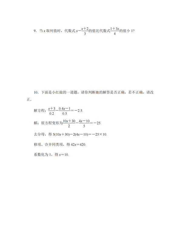 初中数学 七年级上册 4.2.4 用去分母解一元一次方程_第3页
