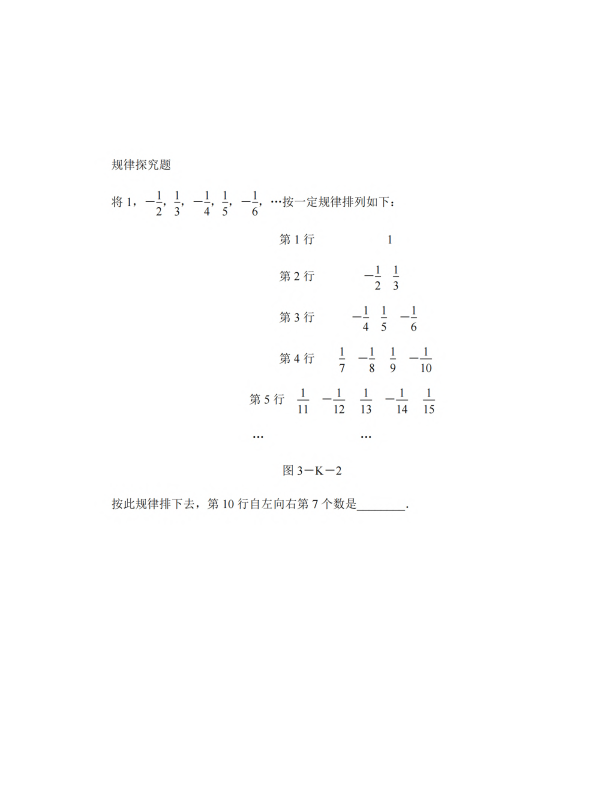 初中数学 七年级上册 2.1 正数与负数_第3页