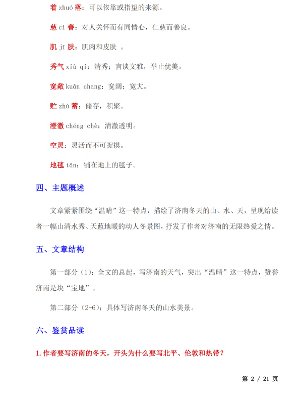 初中语文 七年级上册 第2课《济南的冬天》知识点及练习题_第2页