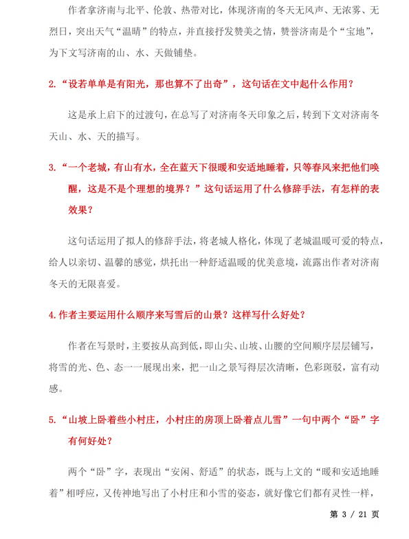 初中语文 七年级上册 第2课《济南的冬天》知识点及练习题_第3页