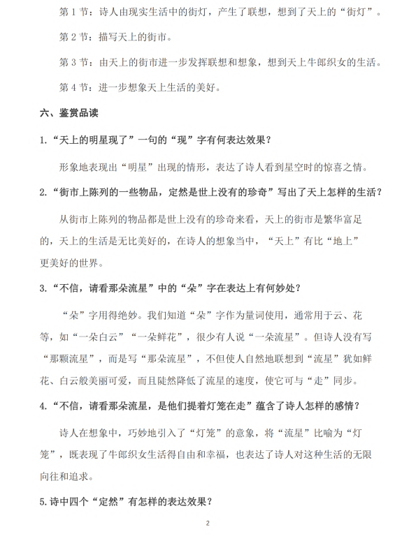初中语文 七年级上册 第20课《天上的街市》知识点及练习题_第2页
