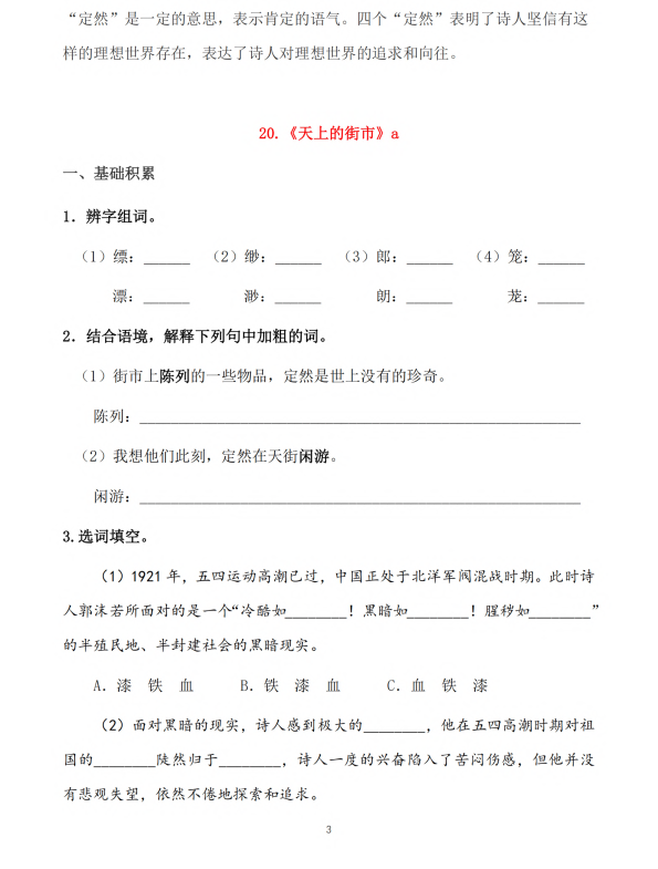 初中语文 七年级上册 第20课《天上的街市》知识点及练习题_第3页