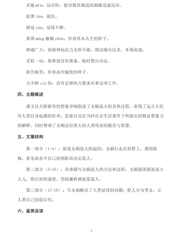初中语文 七年级上册 第21课《女娲造人》知识点及练习题_第2页