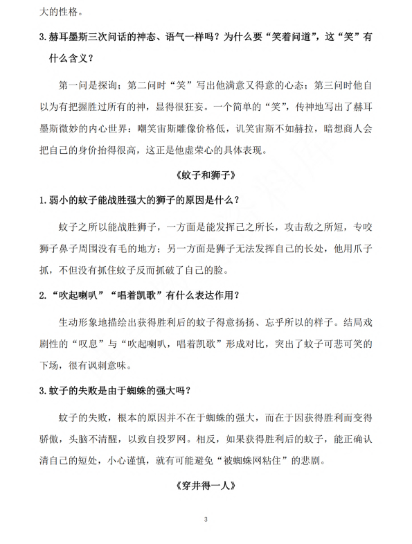 初中语文 七年级上册 第22课《寓言四则》知识点及练习题_第3页