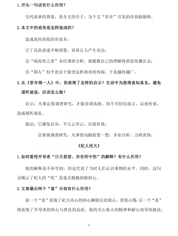 初中语文 七年级上册 第22课《寓言四则》知识点及练习题_第4页
