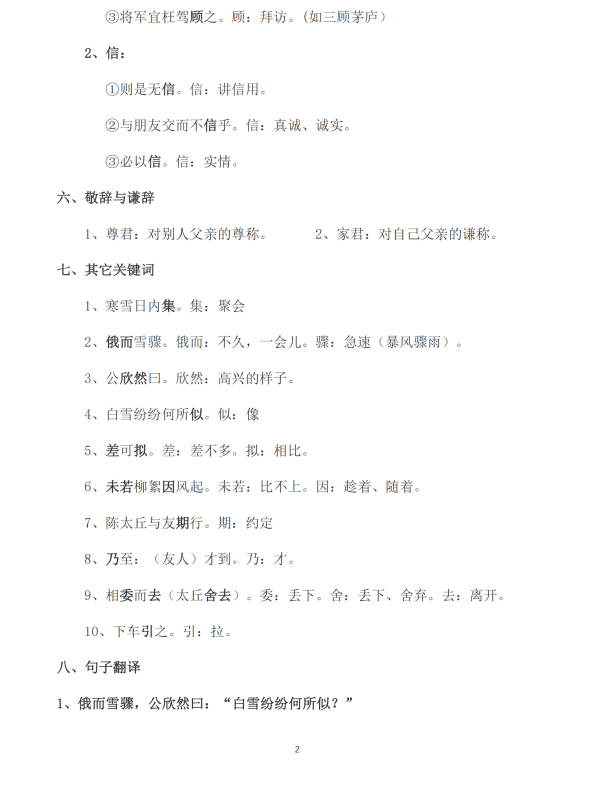 初中语文 七年级上册 第8课《世说新语》二则知识点及练习题_第2页