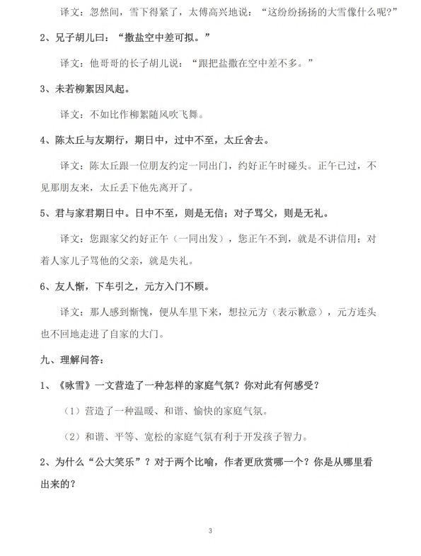 初中语文 七年级上册 第8课《世说新语》二则知识点及练习题_第3页