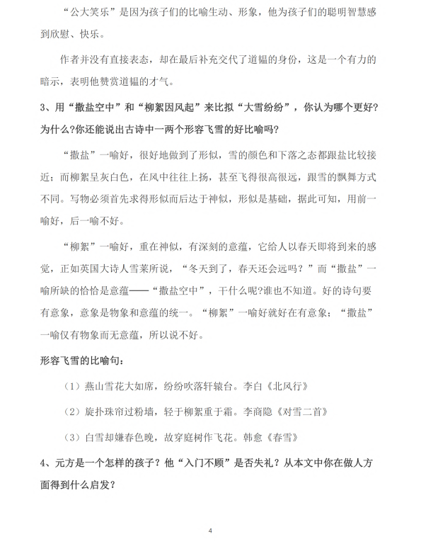 初中语文 七年级上册 第8课《世说新语》二则知识点及练习题_第4页