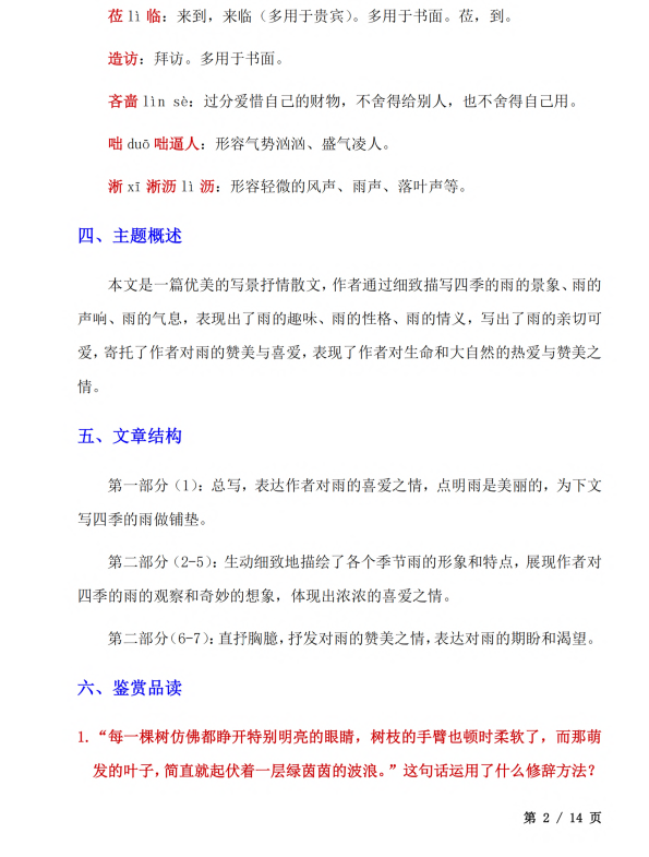 初中语文 七年级上册 第3课《雨的四季》知识点及练习题_第2页