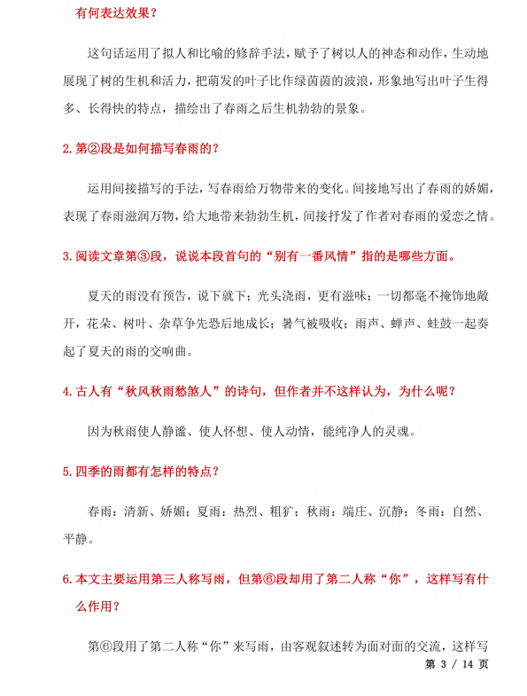 初中语文 七年级上册 第3课《雨的四季》知识点及练习题_第3页