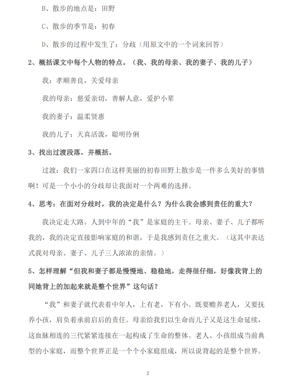 初中语文 七年级上册 第6课《散步》知识点及练习题_第2页