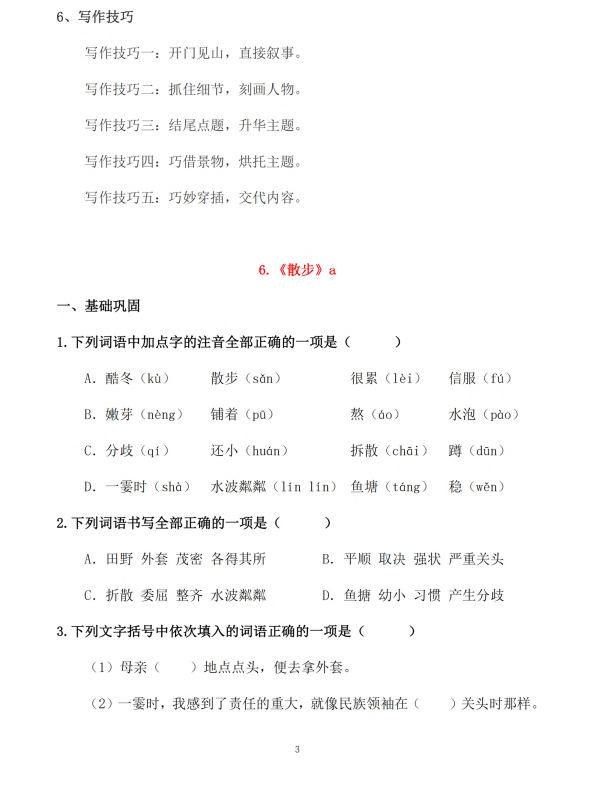 初中语文 七年级上册 第6课《散步》知识点及练习题_第3页