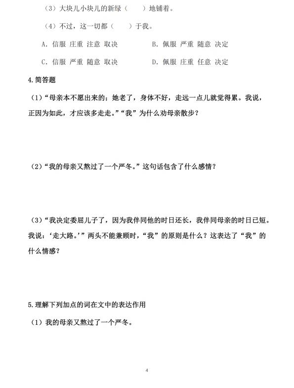 初中语文 七年级上册 第6课《散步》知识点及练习题_第4页