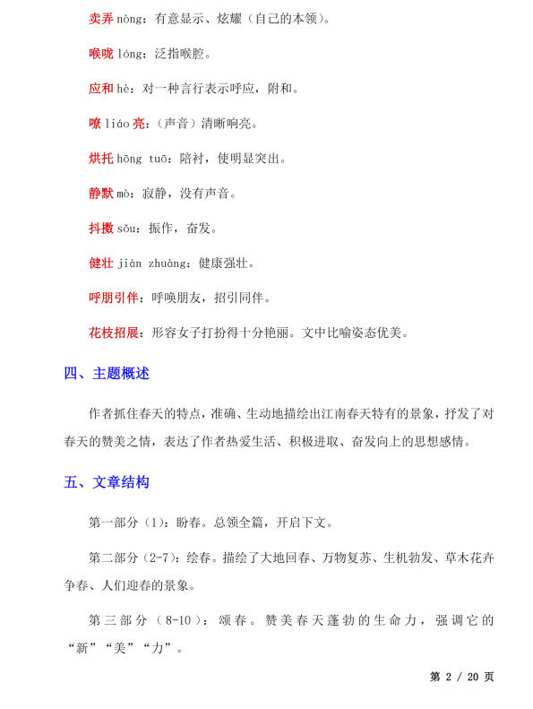 初中语文 七年级上册 第1课《春》知识点及练习题_第2页