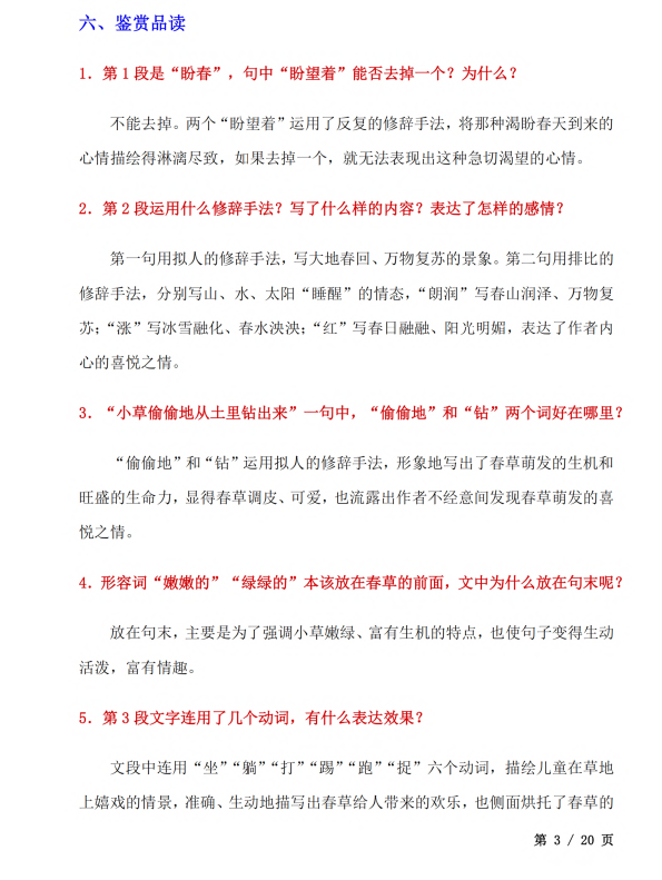 初中语文 七年级上册 第1课《春》知识点及练习题_第3页