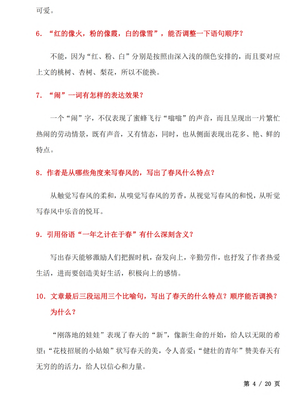 初中语文 七年级上册 第1课《春》知识点及练习题_第4页
