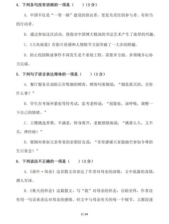 初中语文 七年级上册 第2单元测试题_第2页