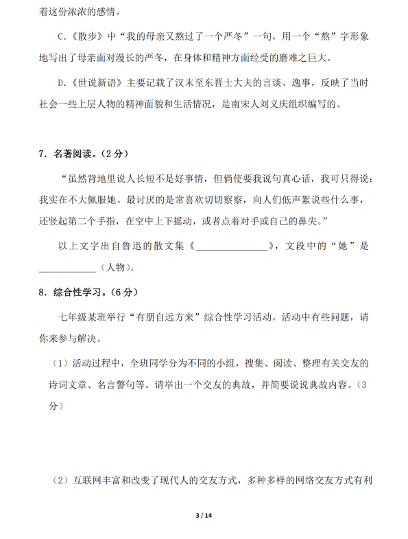 初中语文 七年级上册 第2单元测试题_第3页
